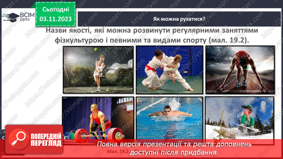 №21 - Чому життя — це рух?7