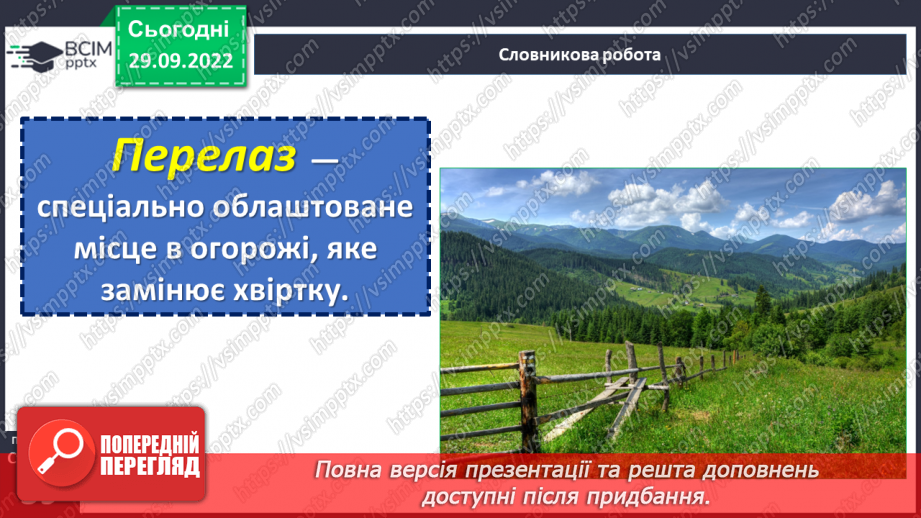 №13 - Літературні казки. Іван Франко. «Фарбований Лис».17