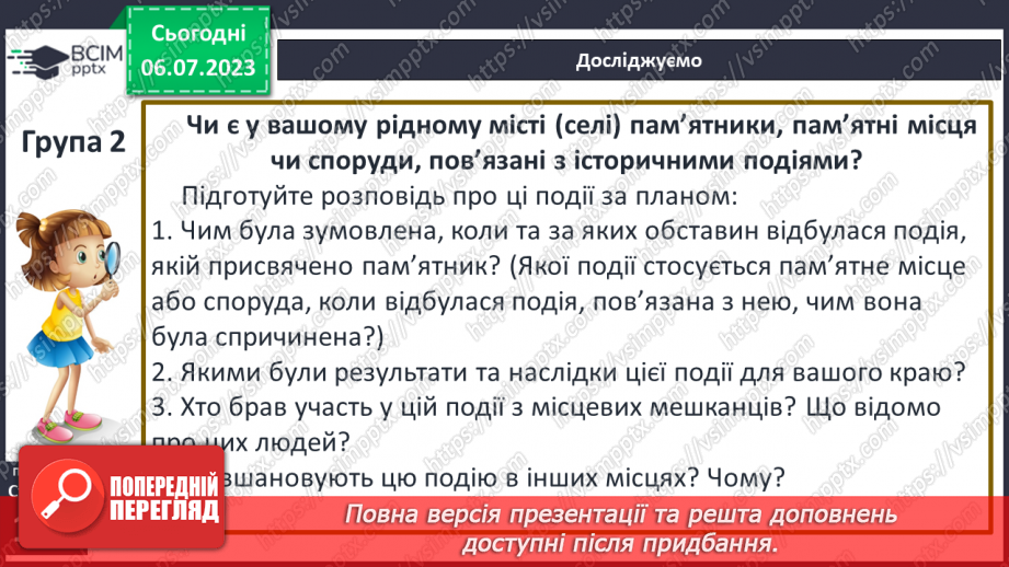№025 - Пам’ятки історії рідного краю9 №025 - Пам’ятки історії рідного краю9