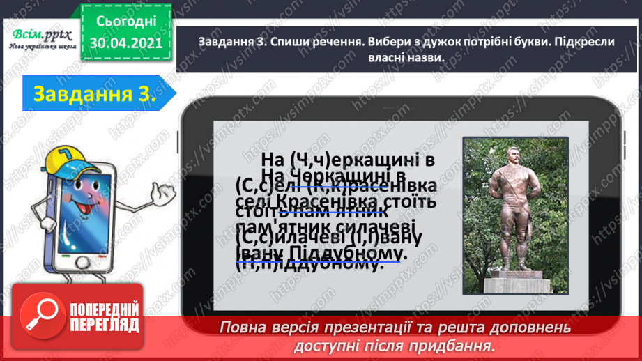 №065 - Застосування набутих знань, умінь і навичок у процесі виконання компетентнісно орієнтовних завдань з теми «Іменник»7