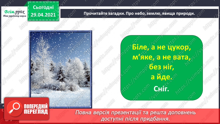 №033 - Народні загадки. Особливості форм і тематика народних загадок (напамять)14