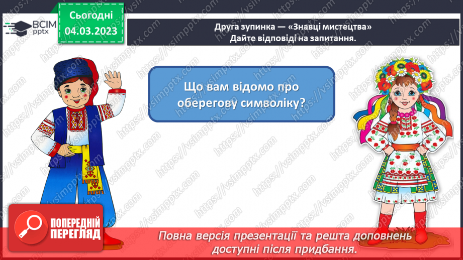 №26 - Народні весняні мотиви4 №26 - Народні весняні мотиви4