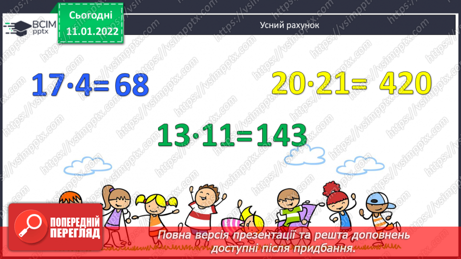 №089 - Рух двох об'єктів у одному напрямку (відставання)2 №089 - Рух двох об'єктів у одному напрямку (відставання)2