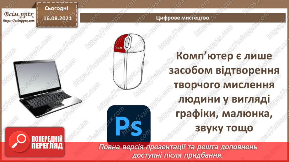 №01 - Правила поведінки і безпеки життєдіяльності (БЖ) в комп’ютерному класі. Цифрове мистецтво.7