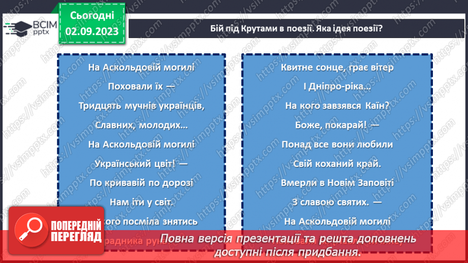 №20 - Ніколи не забудемо: День пам’яті Героїв Крут.13