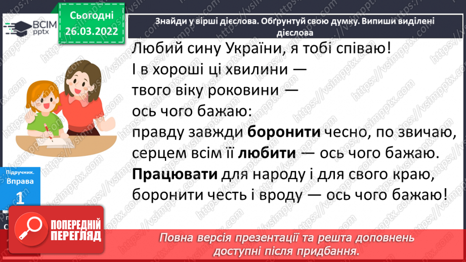 №100 - Навчаюся розпізнавати неозначену форму дієслова.8