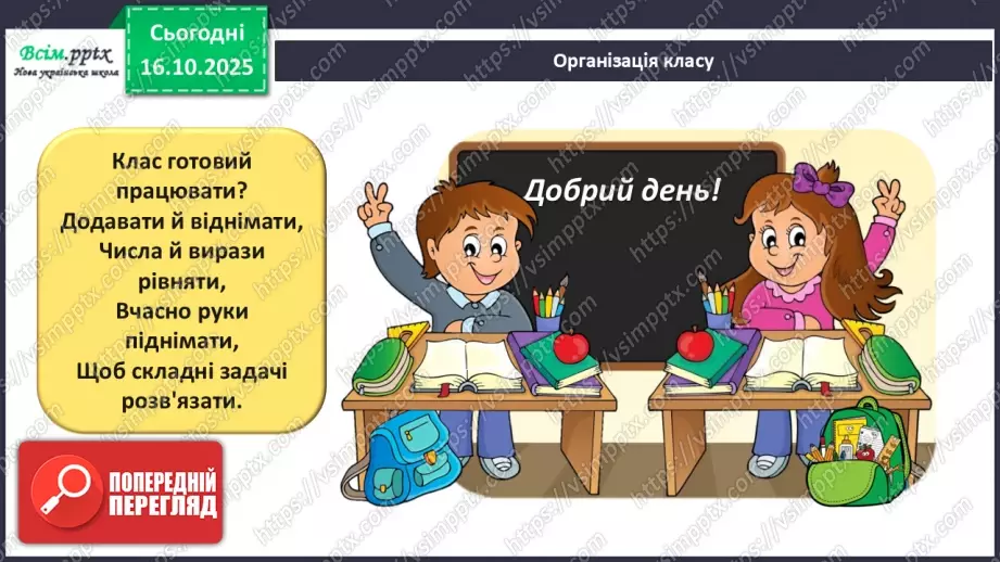 №033 - Закріплення складу чисел 2 – 5.1 №033 - Закріплення складу чисел 2 – 5.1