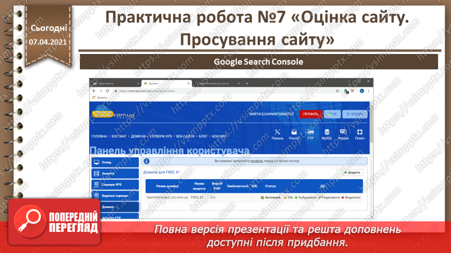 №31 - Практична робота №7 «Оцінка сайту. Просування сайту»22