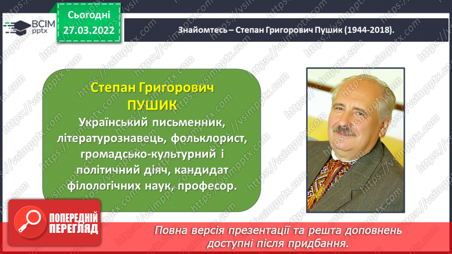 №099 - Вступ до розділу. Завжди новинкар між нами. Степан Пушик «Новинкар»11 №099 - Вступ до розділу. Завжди новинкар між нами. Степан Пушик «Новинкар»11