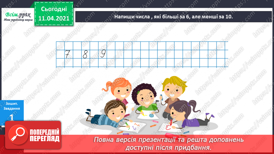 №049 - Таблиці додавання і віднімання числа 1. Обчислення виразів на 2 дії. Доповнення та складання задач за малюнком і виразом.15