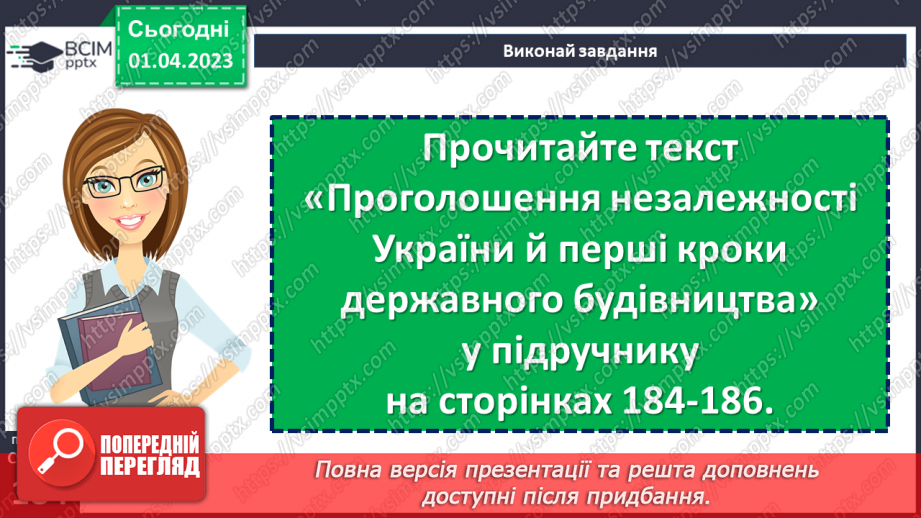 №30 - Перші кроки незалежної України.9