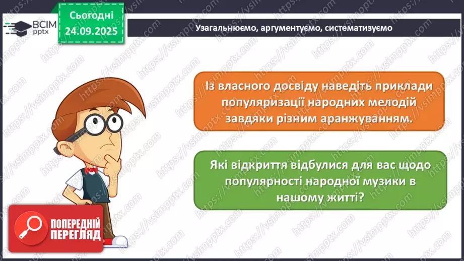 №006 - Мистецтво – яскравий образ України (продовження)20 №006 - Мистецтво – яскравий образ України (продовження)20