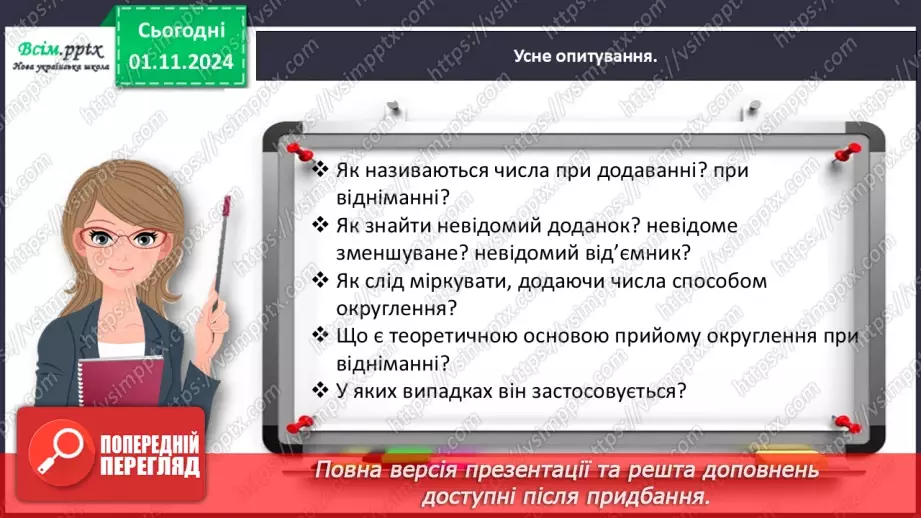 №042 - Додаємо і віднімаємо числа різними способами11 №042 - Додаємо і віднімаємо числа різними способами11