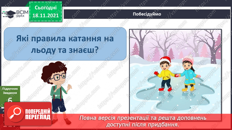 №039 - Як людина використовує енергію Сонця, вітру, води? Комікс: «Чим може бути корисний вітер?»16 №039 - Як людина використовує енергію Сонця, вітру, води? Комікс: «Чим може бути корисний вітер?»16