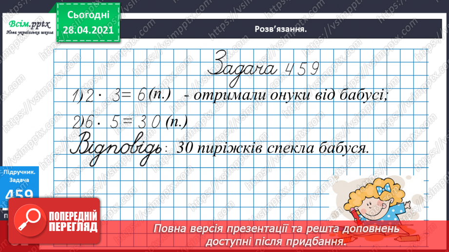 №052 - Задачі на знаходження частини від числа та числа за його частиною. Розв¢язування рівнянь.14