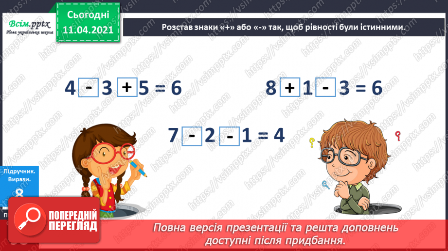 №097 - Розв’язування задач вивчених видів. Творча робота над задачею. Обчислення значень виразів.16