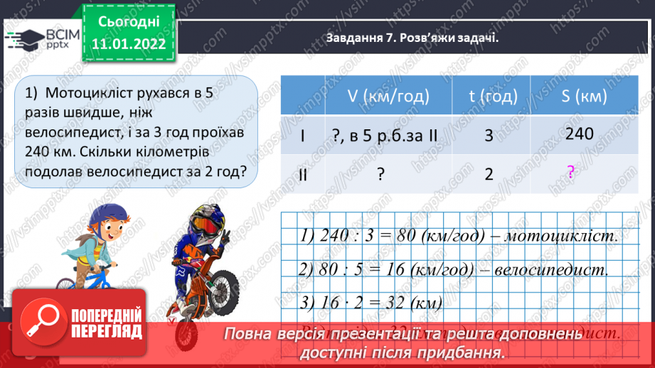 №087 - Узагальнюємо знання про арифметичні дії множення і ділення18 №087 - Узагальнюємо знання про арифметичні дії множення і ділення18