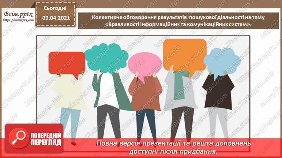 №01 - Основні поняття в області безпеки інформаційних технологій. Основні причини загострення проблеми забезпечення безпеки інформаційних технологій17