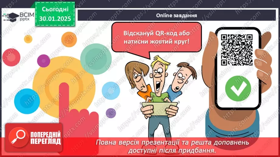 №064 - Водойми рідного краю. Природні і штучні водойми.24