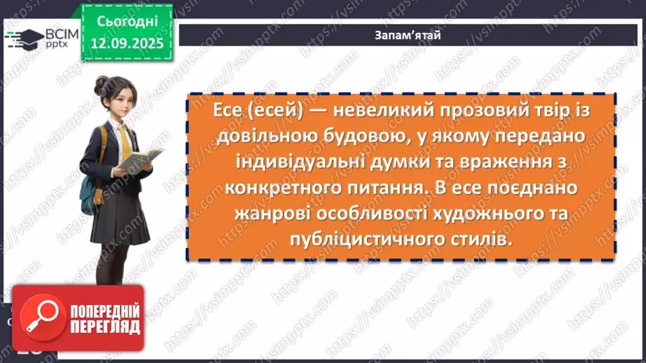 №012 - П/О. ГР2, ГР3, ГР4. Написання есе9 №012 - П/О. ГР2, ГР3, ГР4. Написання есе9