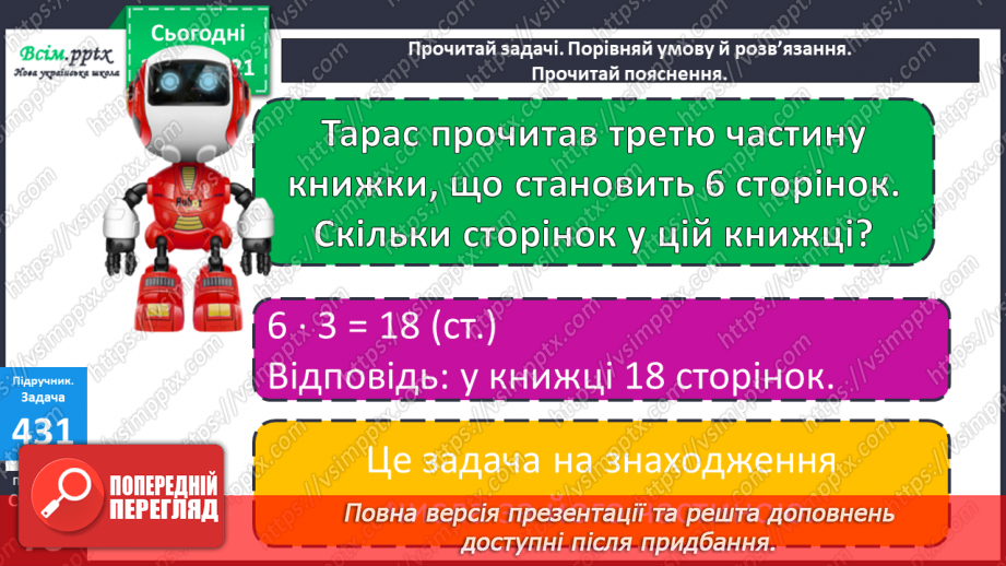 №050 - Задачі на знаходження частини від числа. Задача на знаходження числа за його частиною.15