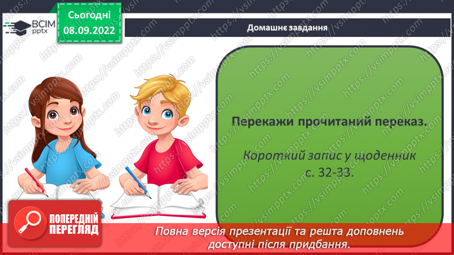 №07 - Урок виразного читання №1 Виразне читання народних переказів «Як Сірко переміг татар».17