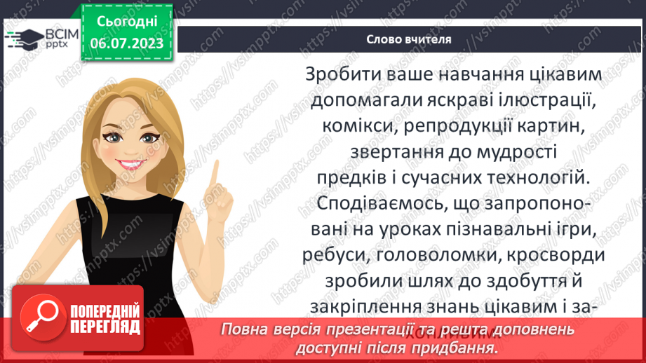 №035 - Узагальнення до курсу «Вступ до історії України та громадянської освіти»17 №035 - Узагальнення до курсу «Вступ до історії України та громадянської освіти»17