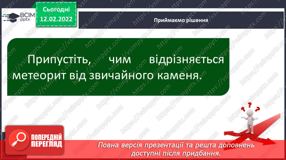 №069-70 - Як влаштована Сонячна система17
