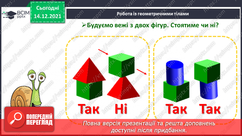 №069 - Вимірювання довжини предметів іншими предметами29 №069 - Вимірювання довжини предметів іншими предметами29