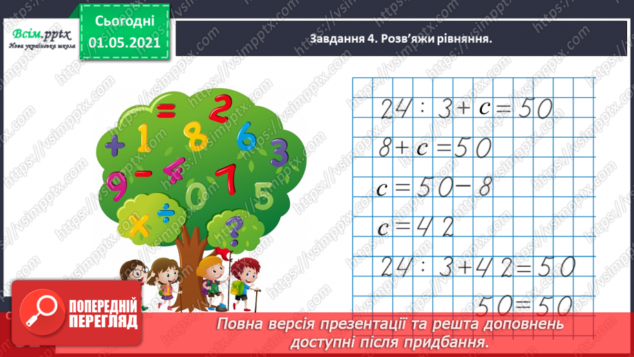 №073 - Досліджуємо взаємопов’язані величини24 №073 - Досліджуємо взаємопов’язані величини24