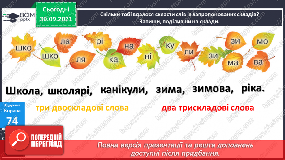 №027 - Аналіз контрольної роботи. Склад. Перенос слів із рядка в рядок по складах.11