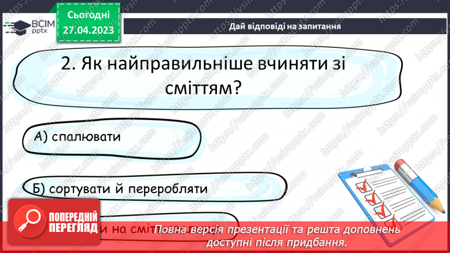 №67 - Текст зі ЗМІ «Відходи в доходи, або вчимося в Японії та Швеції»13 №67 - Текст зі ЗМІ «Відходи в доходи, або вчимося в Японії та Швеції»13