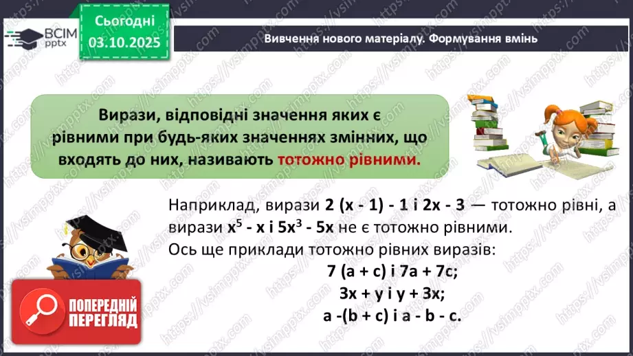 №021-22 - Систематизація  і узагальнення знань з теми11 №021-22 - Систематизація  і узагальнення знань з теми11