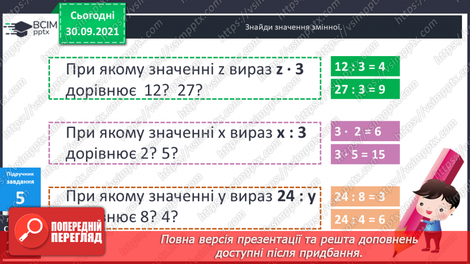 №033 - Знаходження невідомих компонентів дій другого ступеня як пропедевтика ознайомлення з рівнянням.12 №033 - Знаходження невідомих компонентів дій другого ступеня як пропедевтика ознайомлення з рівнянням.12