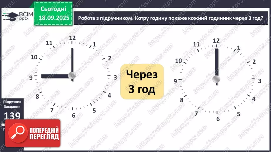 №019 - Додавання одноцифрових чисел із переходом через десяток.19 №019 - Додавання одноцифрових чисел із переходом через десяток.19