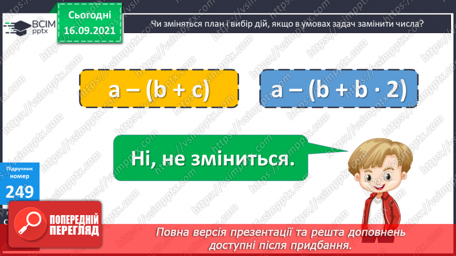 №024-25 - Ділення трицифрових чисел з остачею. Порівняння задач та складання їх за схемами і виразами.16 №024-25 - Ділення трицифрових чисел з остачею. Порівняння задач та складання їх за схемами і виразами.16