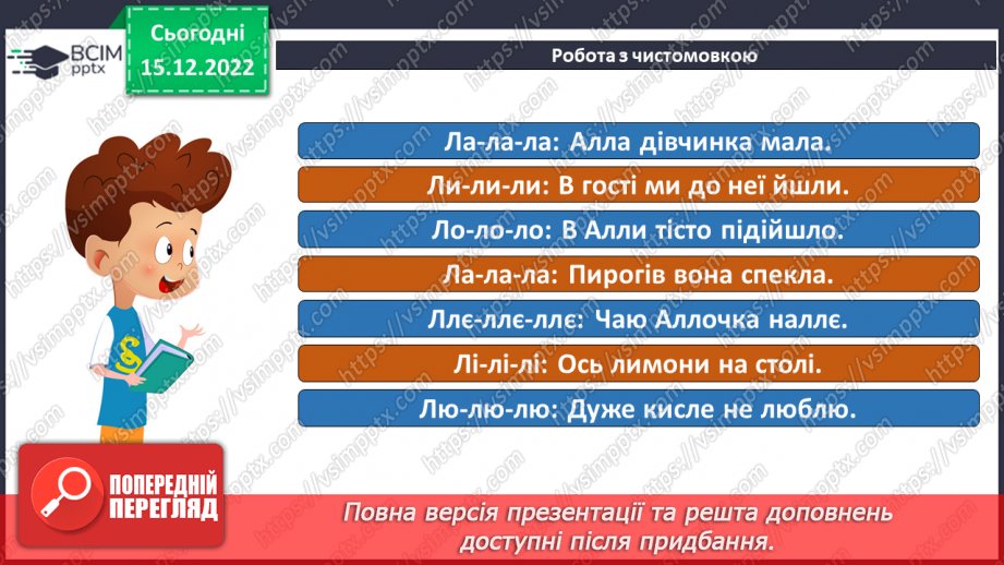 №155 - Читання. Закріплення звукових значень вивчених букв. Опрацювання тексту «Вишня»5