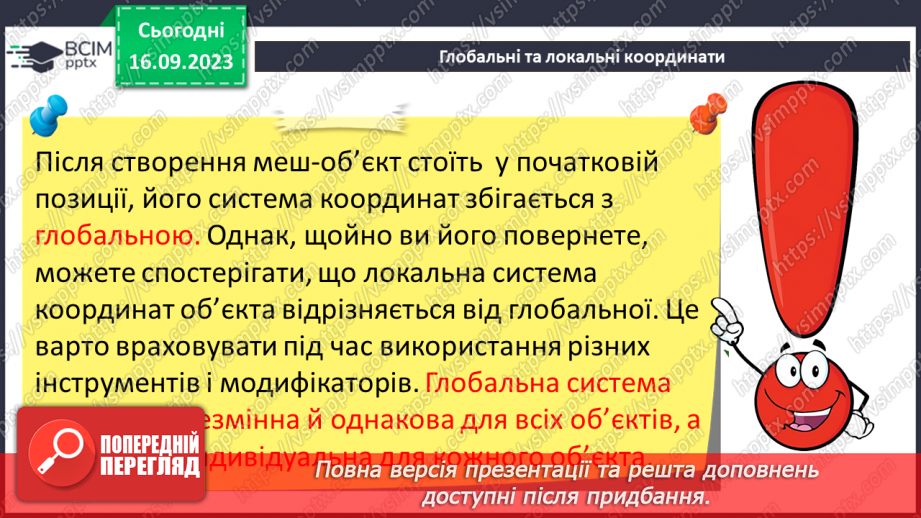 №07 - Робота з об’єктами у редакторі тривимірної графіки. Використання модифікаторів для маніпуляції об'єктами.14