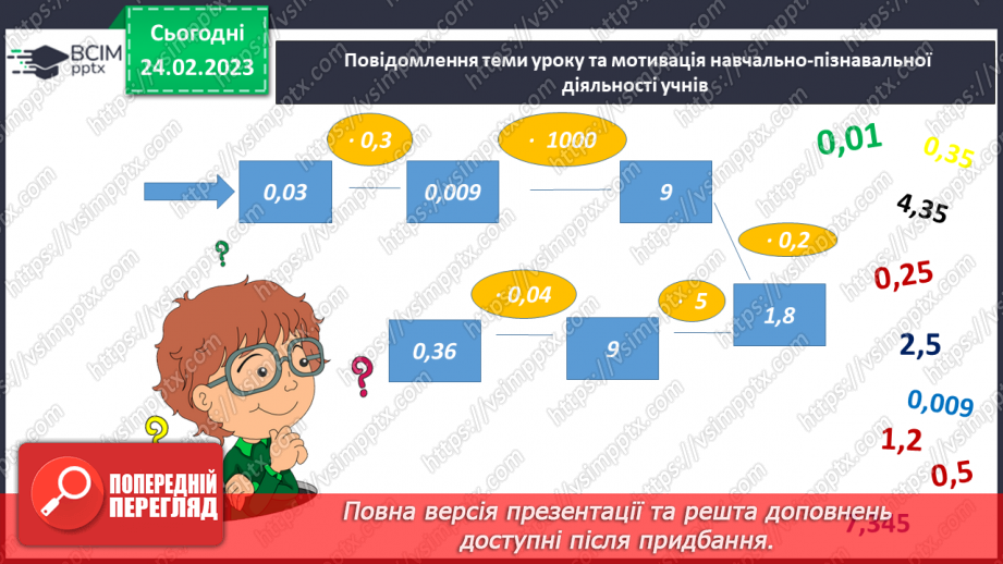 №124 - Розв’язування задач і вправ2