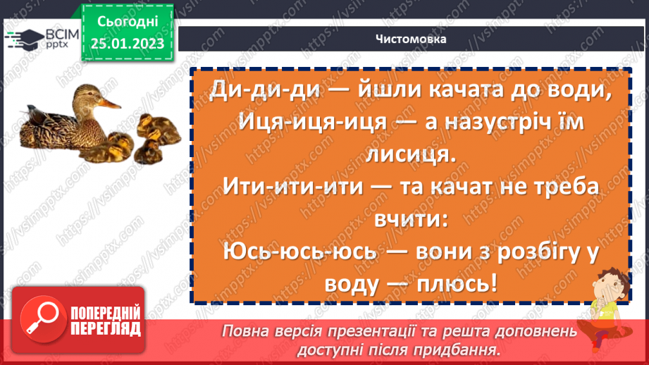 №075 - Німецька народна казка «Пухкенький млинець». Порівняння з українською народною казкою «Колобок».8