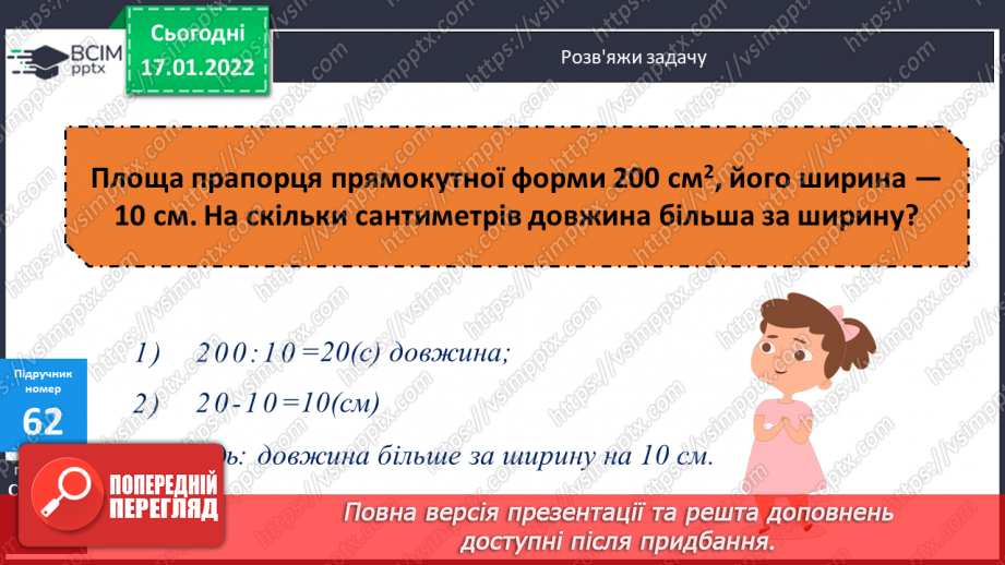 №086 - Письмове обчислення виразів на додавання та віднімання.14 №086 - Письмове обчислення виразів на додавання та віднімання.14