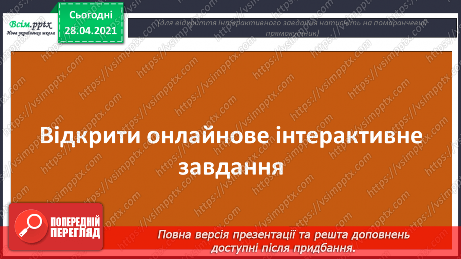 №036 - Узагальнення і систематизація знань учнів. Підбиваємо підсумки: ми досліджуємо світ21