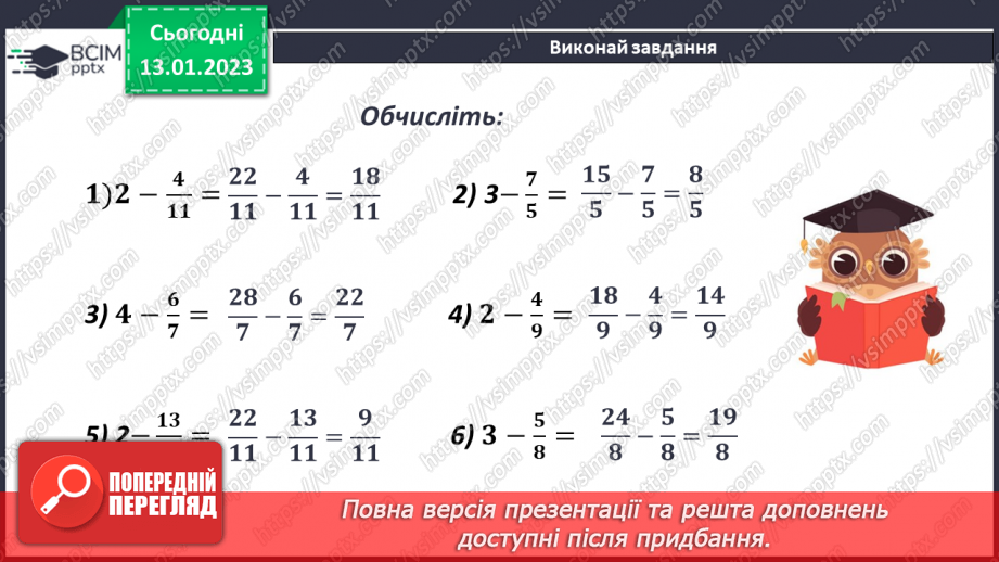 №094 - Віднімання дробу від натурального числа.11 №094 - Віднімання дробу від натурального числа.11