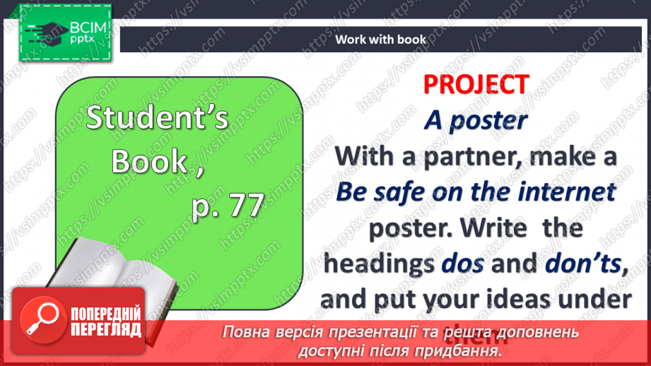 №075 - Безпечна поведінка он-лайн15 №075 - Безпечна поведінка он-лайн15