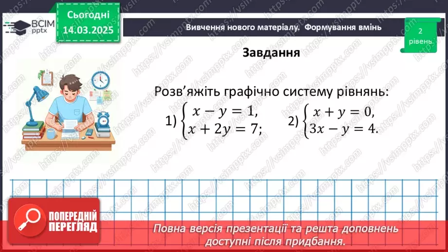 №080 - Система двох лінійних рівнянь з двома змінними та її розв’язок. Розв’язування систем лінійних рівнянь з двома змінними графічно.29 №080 - Система двох лінійних рівнянь з двома змінними та її розв’язок. Розв’язування систем лінійних рівнянь з двома змінними графічно.29