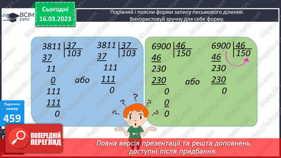 №136 - Письмове ділення чисел виду 304 500 : 75.10 №136 - Письмове ділення чисел виду 304 500 : 75.10