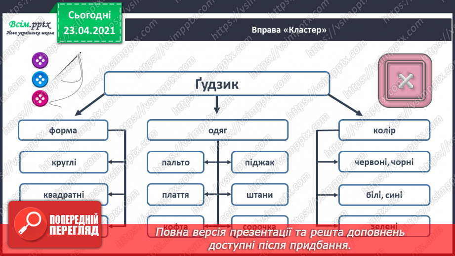 №046 - Закріплення звукового значення букви «ге». Удосконалення уміння читати вивчені букви в словах. Опрацювання тексту.8