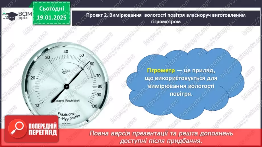 №45-47 - Презентація довгострокових проєктів, виконаних за період з початку навчального року_12 №45-47 - Презентація довгострокових проєктів, виконаних за період з початку навчального року_12