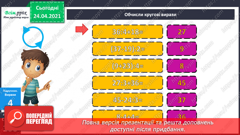 №118 - Центнер. Порівняння складених іменованих чисел.16