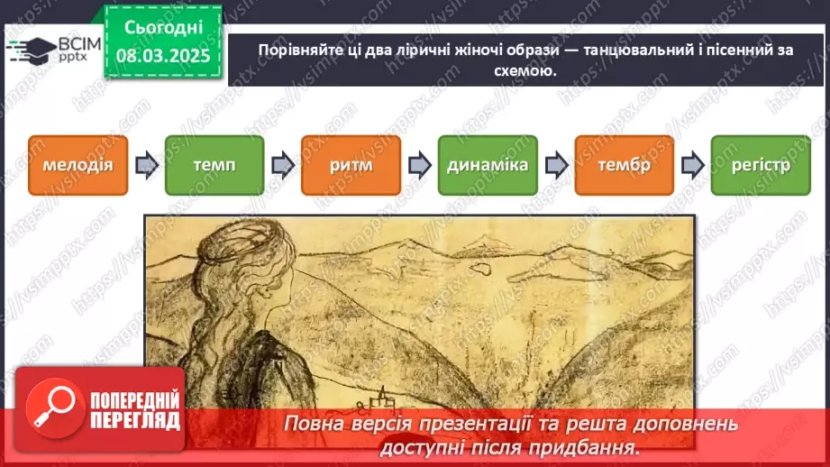 №026 - Літературні сюжети й образи в музиці звучать23 №026 - Літературні сюжети й образи в музиці звучать23